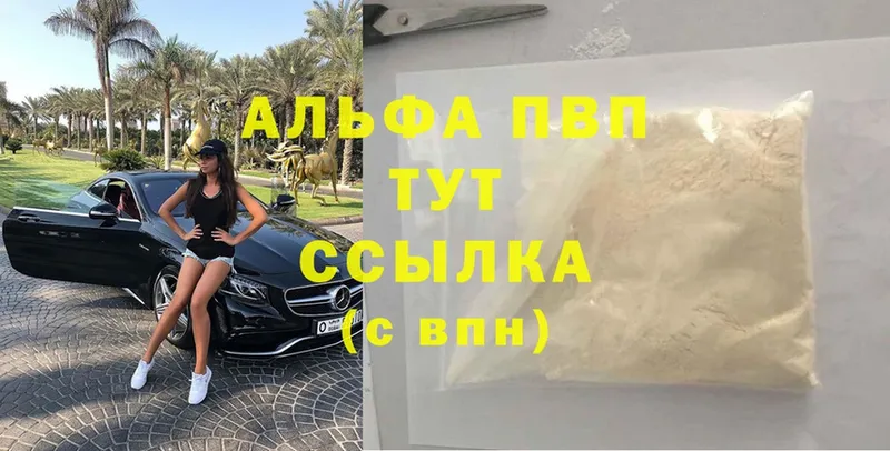 мега вход  Губкин  Alfa_PVP кристаллы 